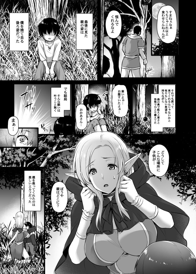 エルフのお義母さん〜義理の息子の目の前でオークに犯●れて〜 1枚目