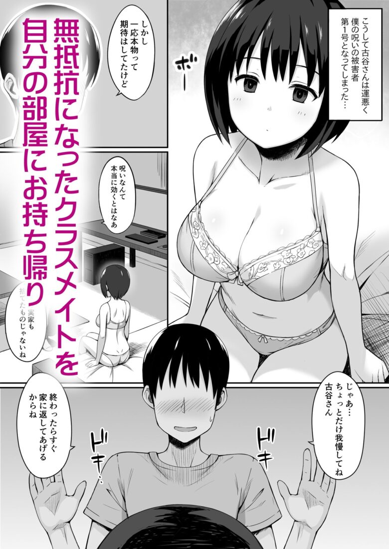 服従の呪いでクラスメイトをオナホ化する話 1枚目