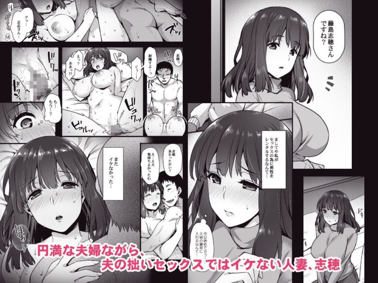 レンタル種付けおじさん2〜人妻と種付けおじさんの一ヶ月ヤリまくり性活〜 1枚目
