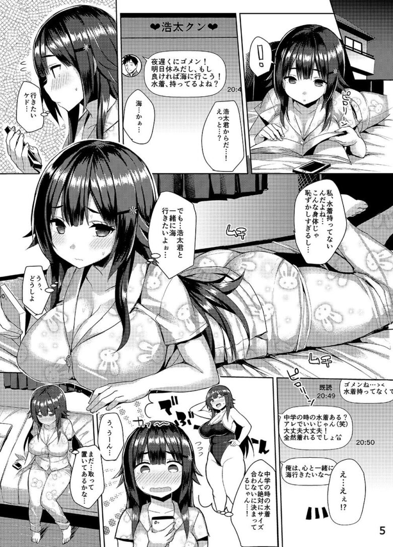 むちむちスク水彼女をめちゃくちゃNTRたい本 1枚目