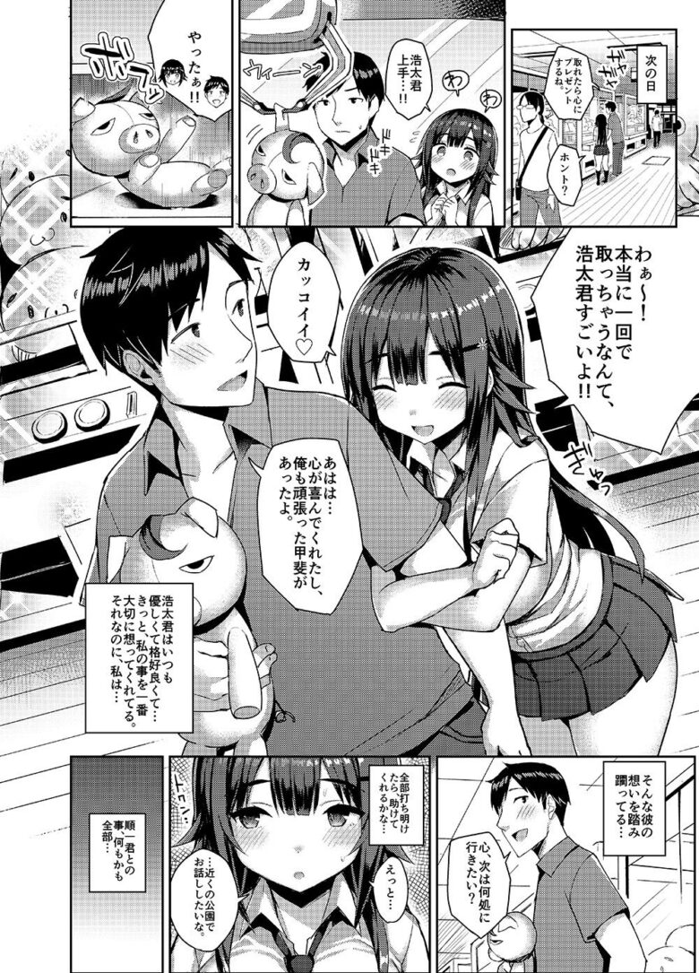 むちむちスク水彼女をもっとめちゃくちゃNTRたい本 2枚目