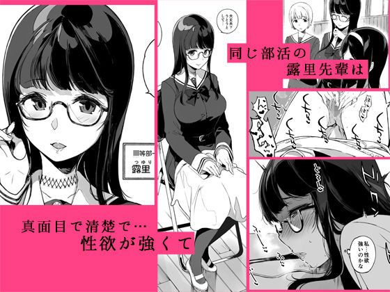 先輩が僕にシてるコト 1枚目