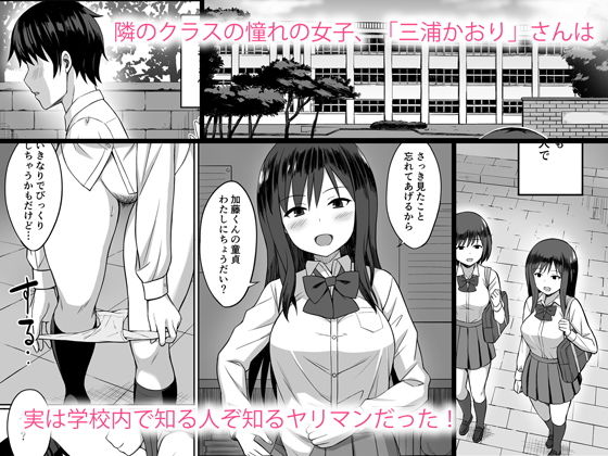 ビッチなセフレの作り方 1枚目