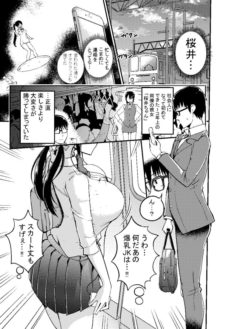 彼女の妹が巨乳ミニスカJKで小悪魔系? 1枚目