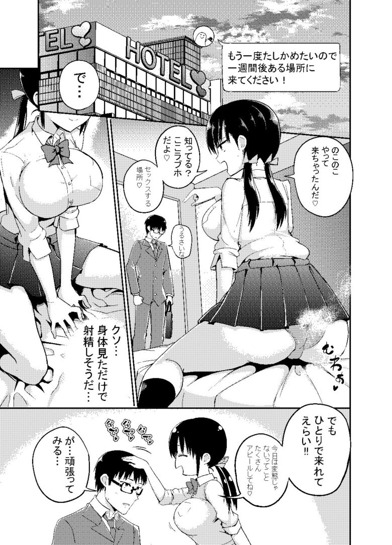 彼女の妹が巨乳ミニスカJKで小悪魔系? 5枚目