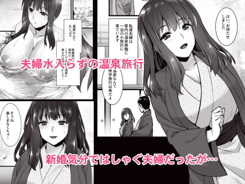 レンタル種付けおじさん2アフター〜浮気堕ちした人妻が夫の隣でハメられる連続中出しセックス旅行〜 1枚目