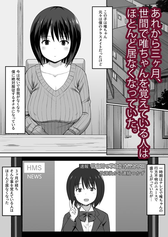 服従の呪いでクラスメイトをオナホ化する話〜その後〜 1枚目