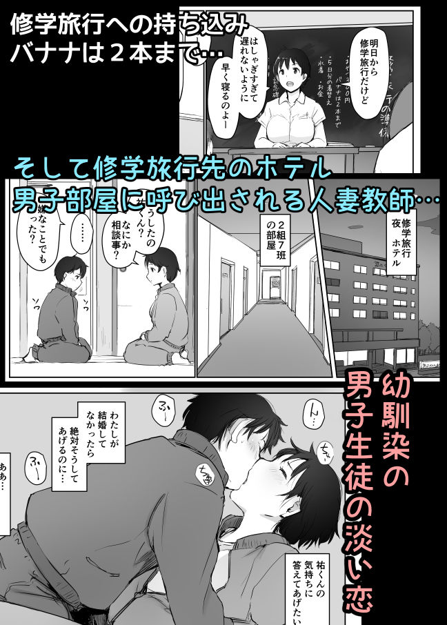 人妻教師NTR修学旅行 1枚目