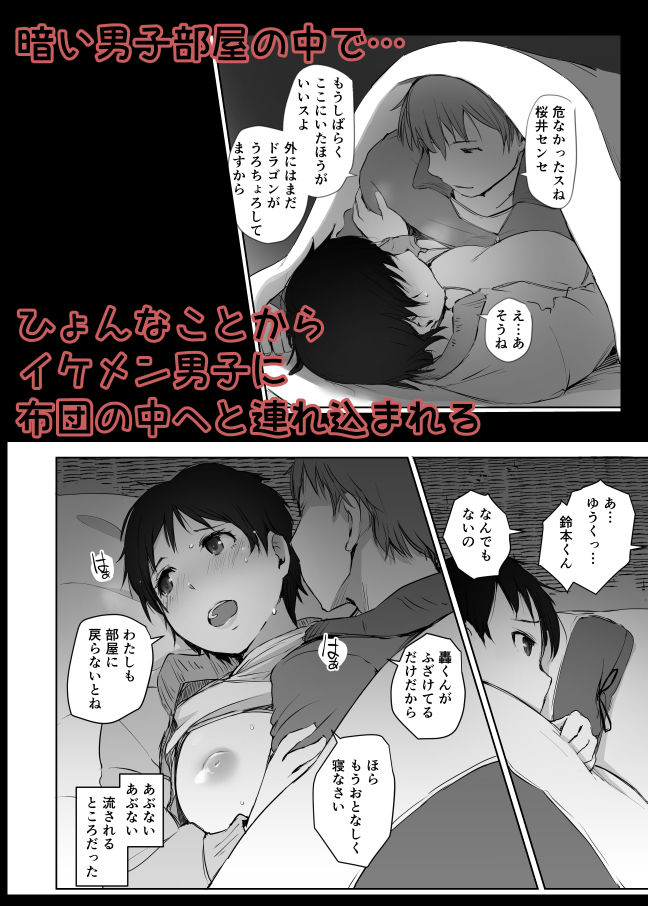 人妻教師NTR修学旅行 2枚目