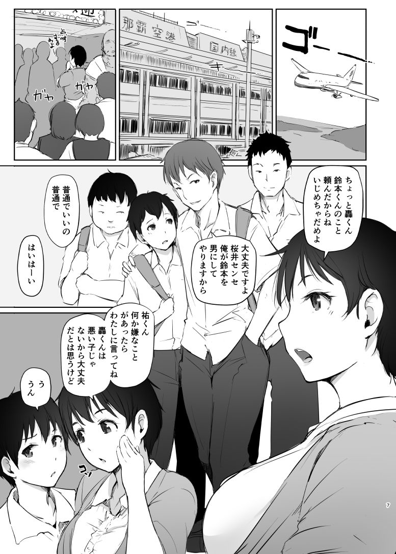 人妻教師NTR修学旅行 4枚目
