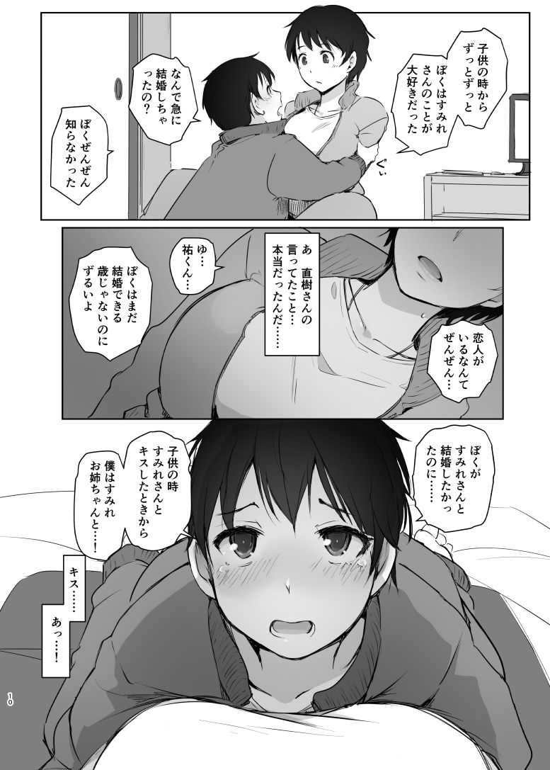 人妻教師NTR修学旅行 5枚目