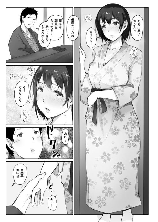 人妻とNTR町内旅行-二日目- 2枚目