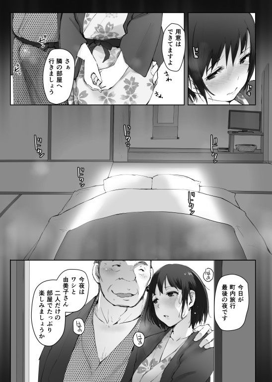 人妻とNTR町内旅行-二日目- 4枚目