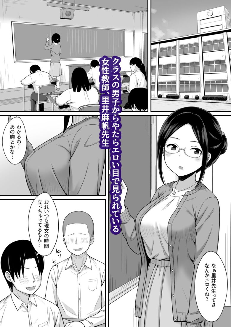 服従の呪い3〜女性教師 里井真帆 編〜 1枚目