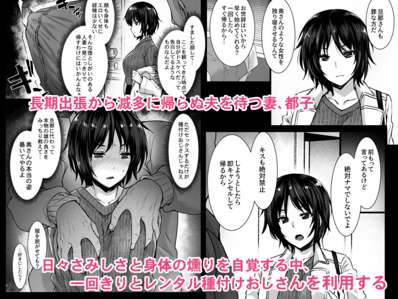 レンタル種付けおじさん3〜ある人妻の種付おじさん24時間セックス体験記〜 1枚目