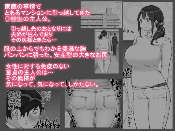 僕にセフレが出来た理由 〜おとなりの人妻編〜 1枚目