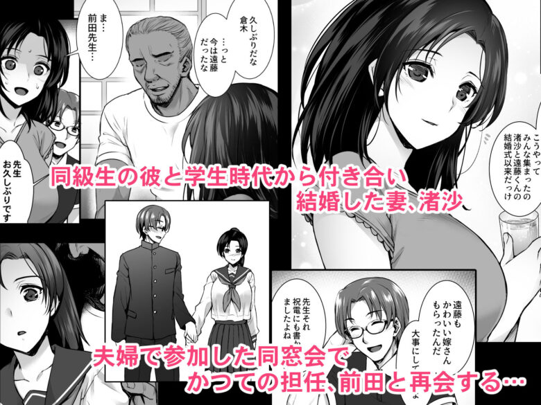 妻のハジメテのオトコ〜夫に内緒の再会交尾〜 1枚目