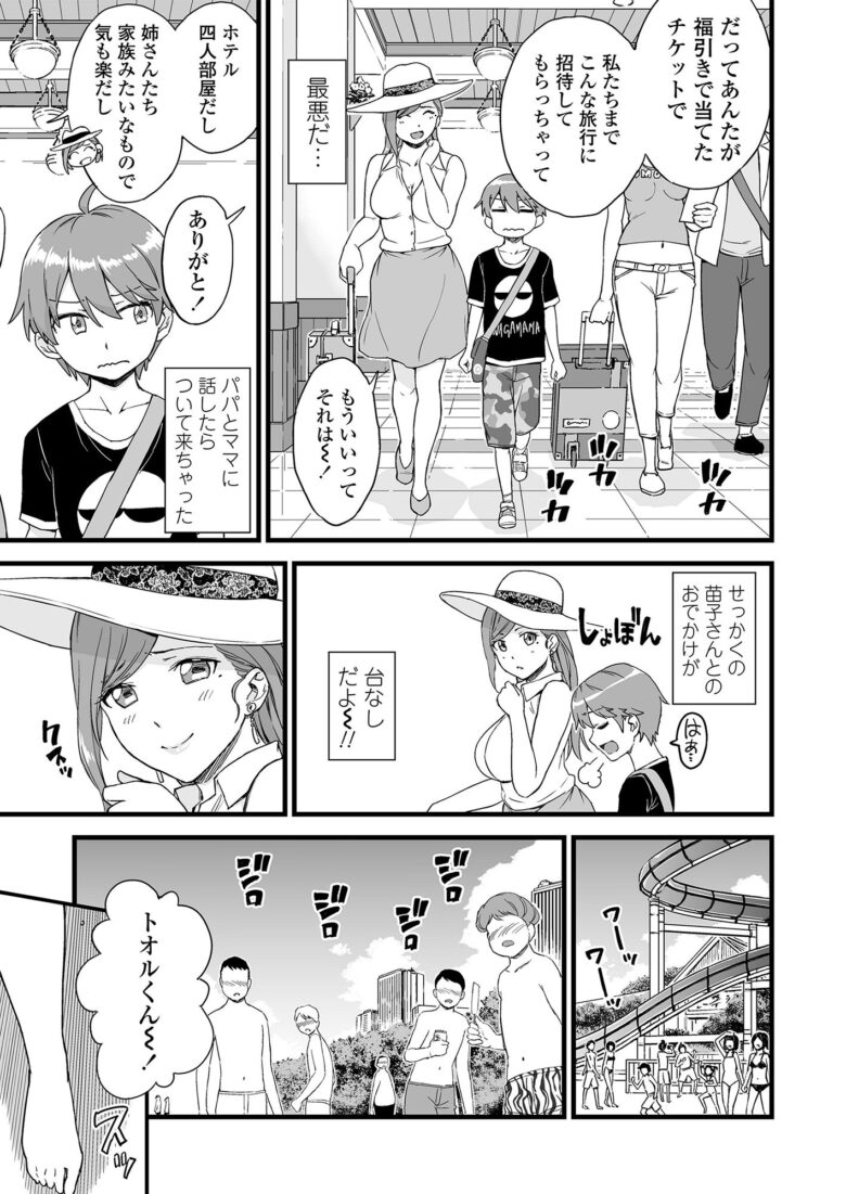 おっぱいな夏休み2 4枚目
