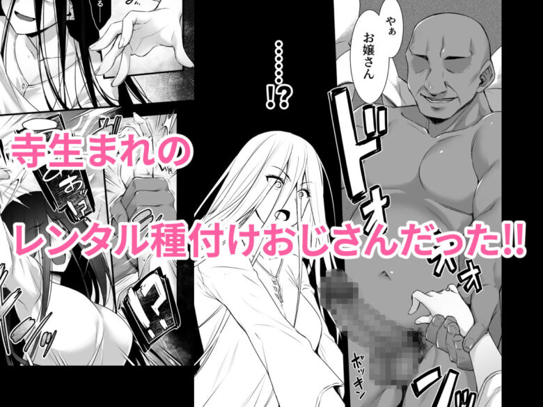 レンタル種付けおじさんゴースト 〜寺生まれの種付けおじさん、幽霊とノンストップハメ除霊〜 3枚目
