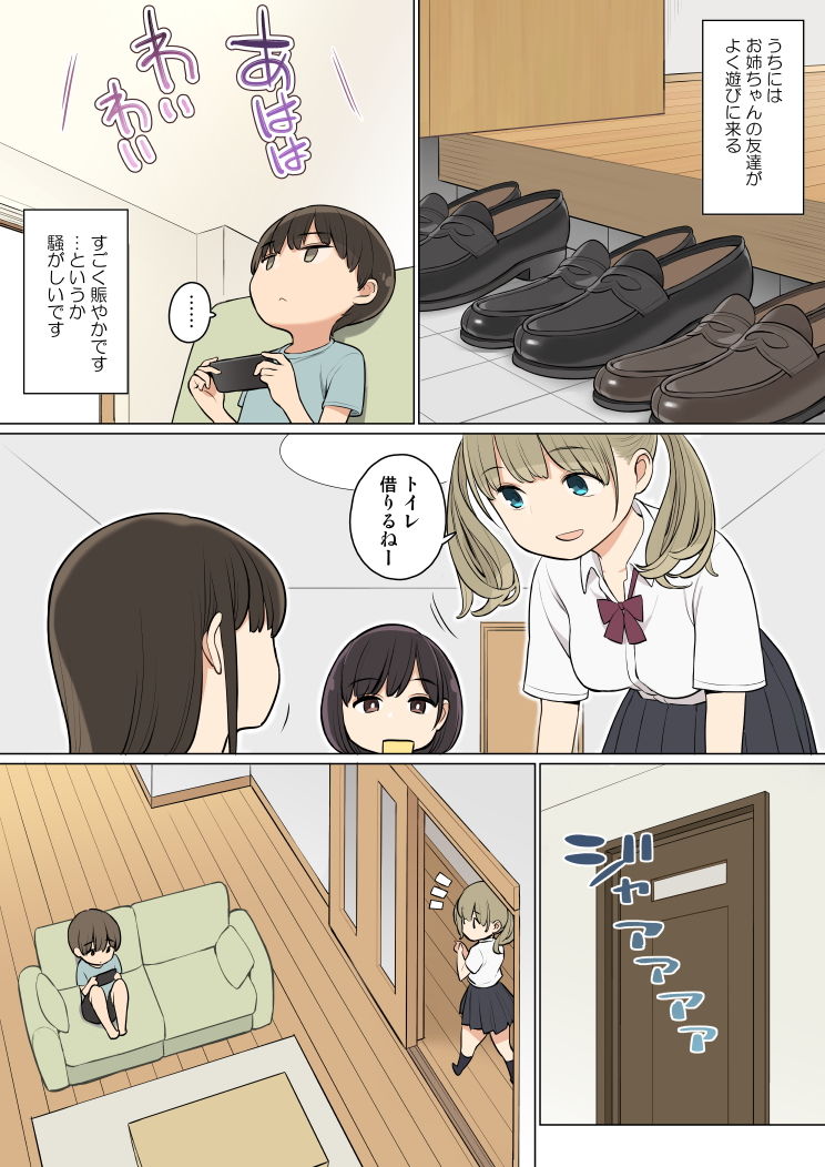 お姉ちゃんの友達がエッチな人ばかりだったから 1枚目