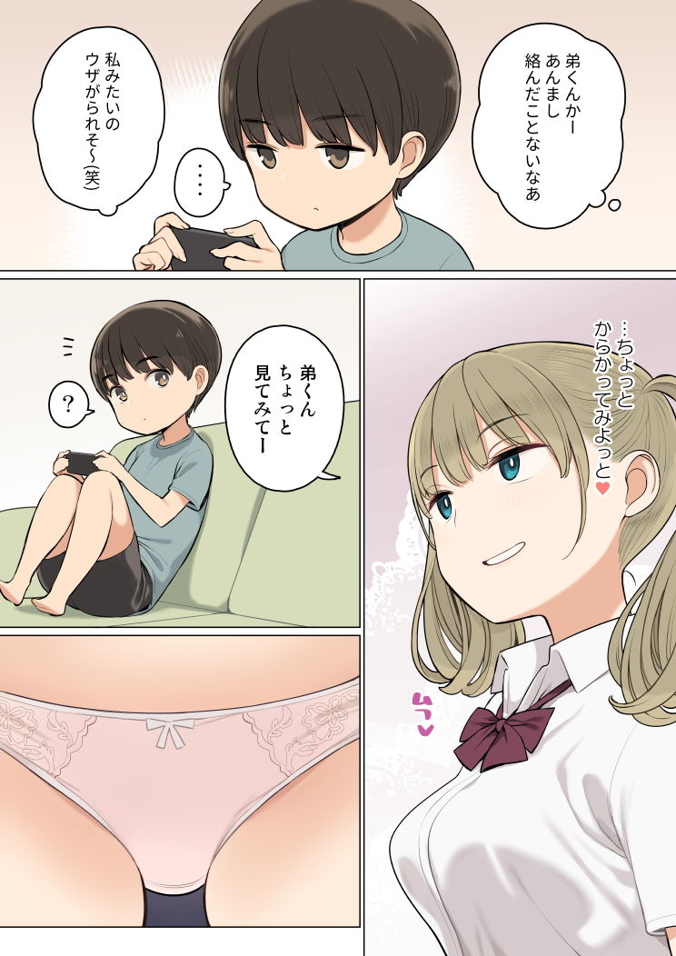 お姉ちゃんの友達がエッチな人ばかりだったから 2枚目