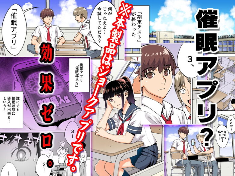 委員長は催●アプリを信じてる。 1枚目