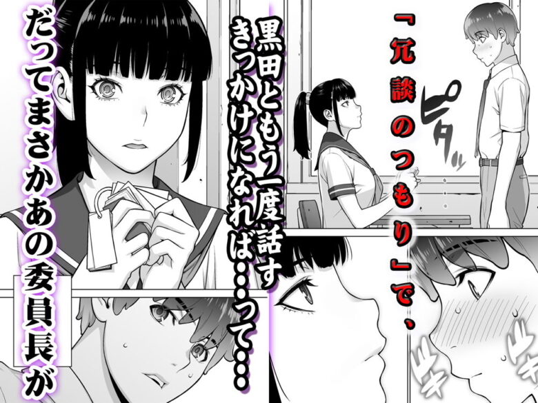 委員長は催●アプリを信じてる。 2枚目
