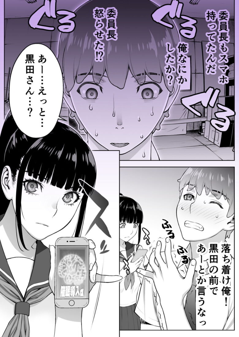 委員長は催●アプリを信じてる。 3枚目