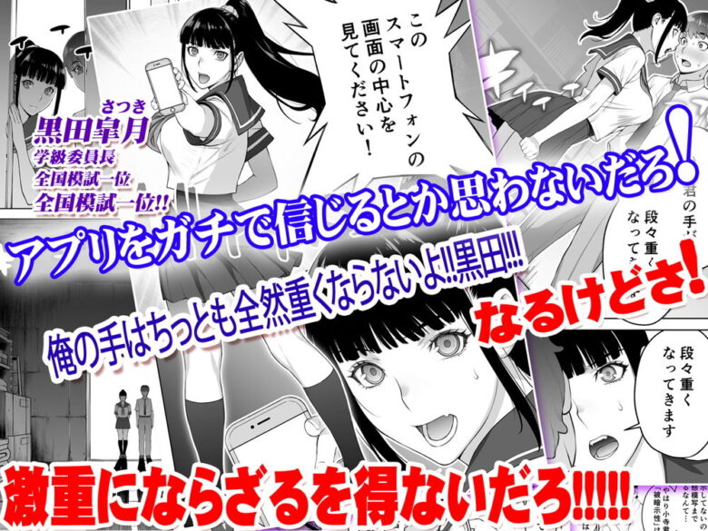 委員長は催●アプリを信じてる。 4枚目
