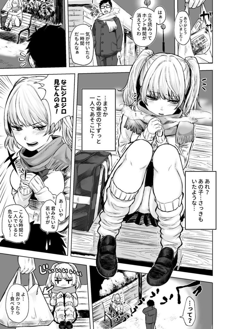 訳アリJK家出したギャルを飼ってみた結果!? 2枚目