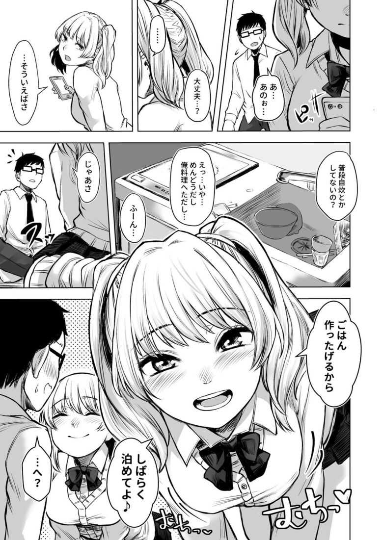 訳アリJK家出したギャルを飼ってみた結果!? 3枚目