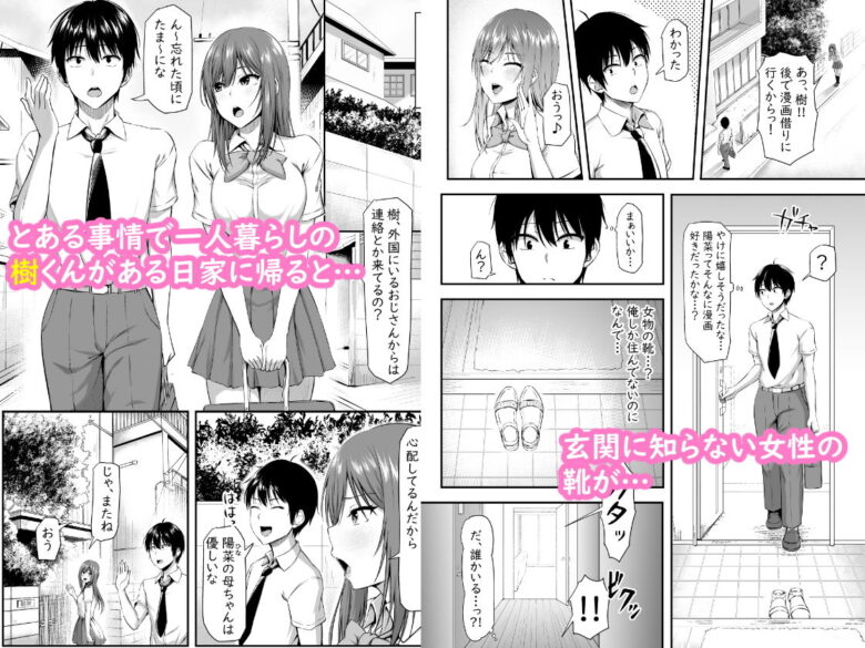 ホームステイハーレムは突然に!?〜樹くん、最近女の子と住み始めたんだって〜 1枚目
