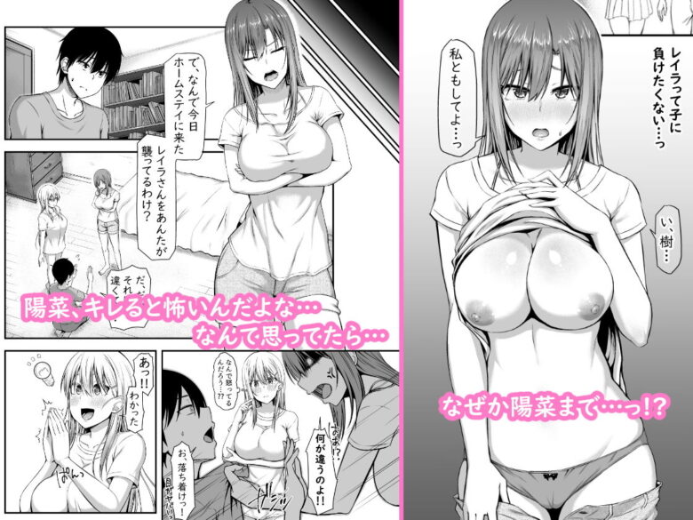 ホームステイハーレムは突然に!?〜樹くん、最近女の子と住み始めたんだって〜 6枚目