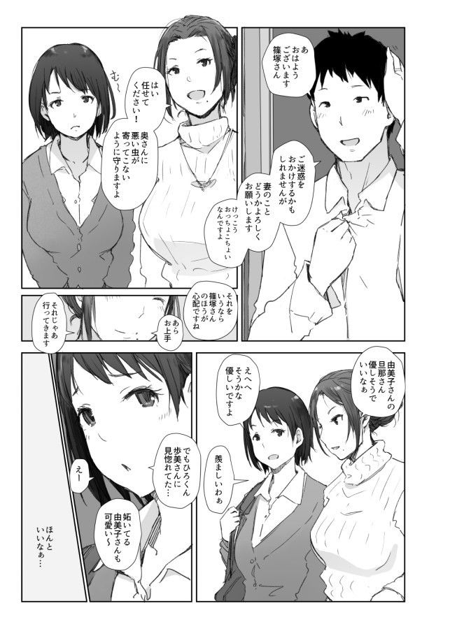 寝取られた人妻と寝取られる人妻 2枚目