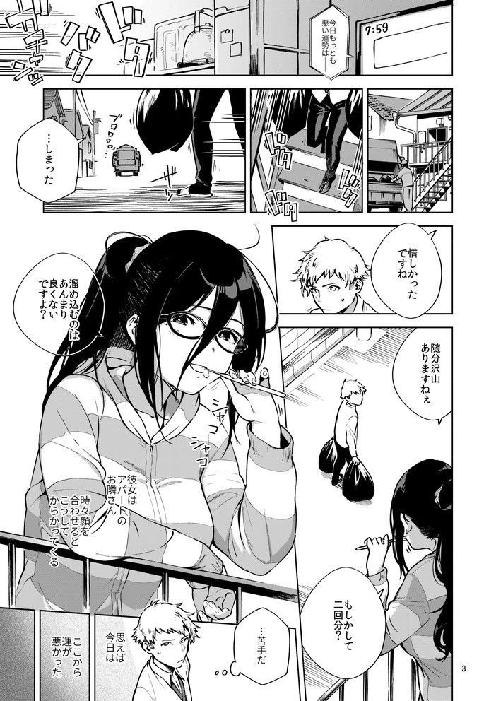 となりのあやねさん 1枚目