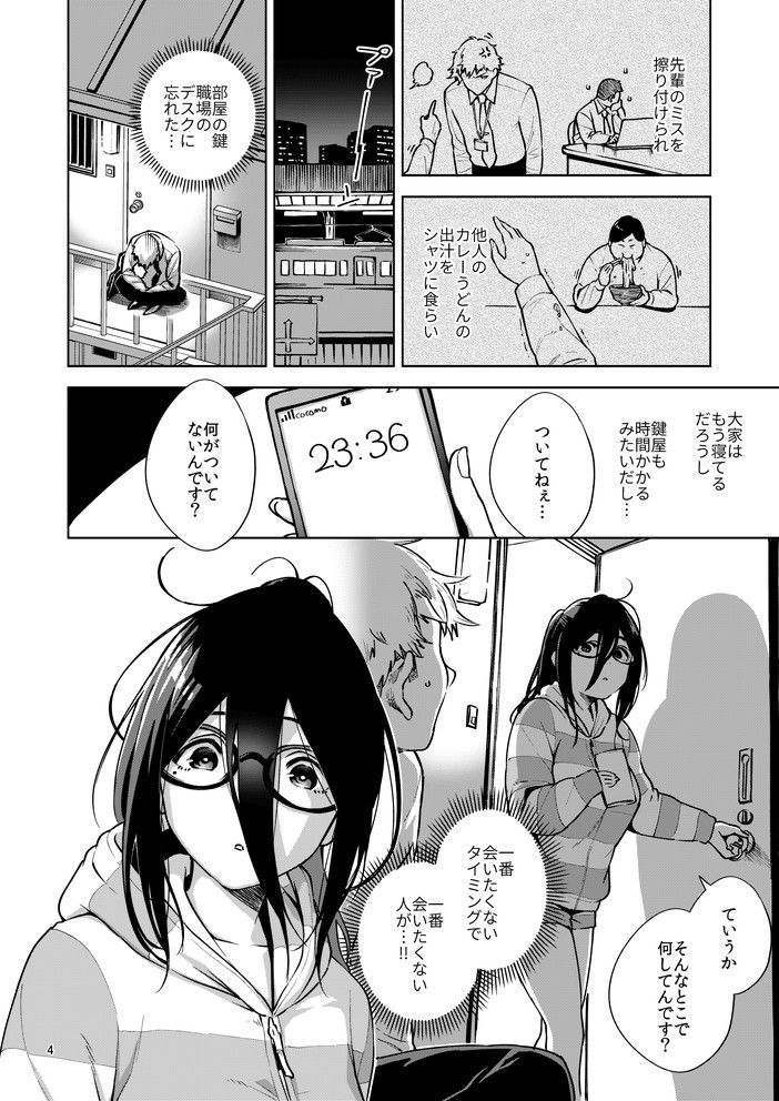 となりのあやねさん 2枚目