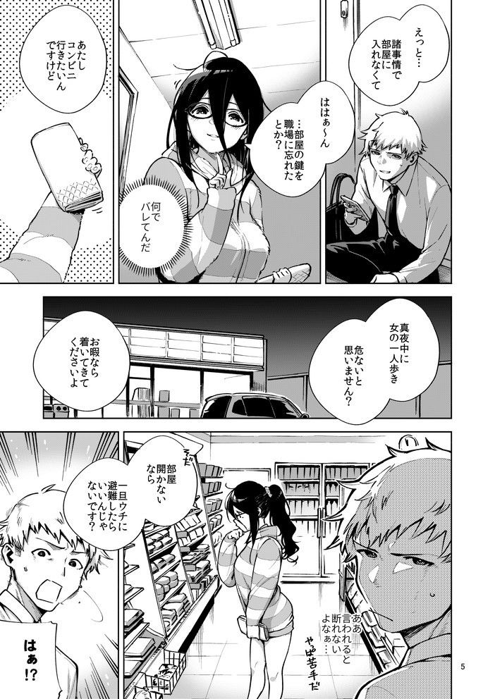 となりのあやねさん 3枚目