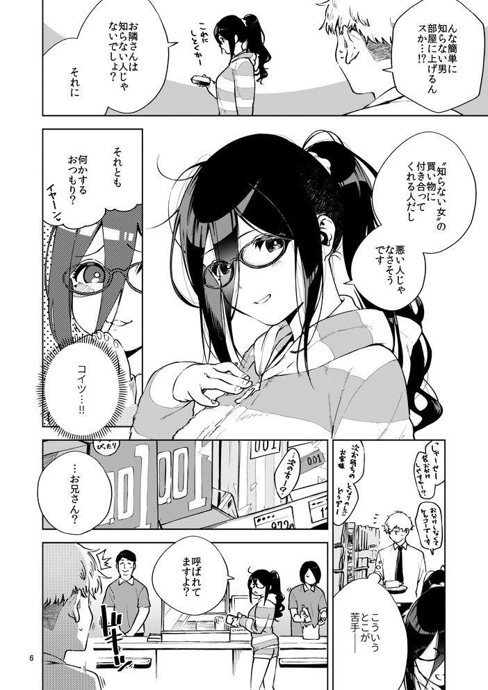 となりのあやねさん 4枚目