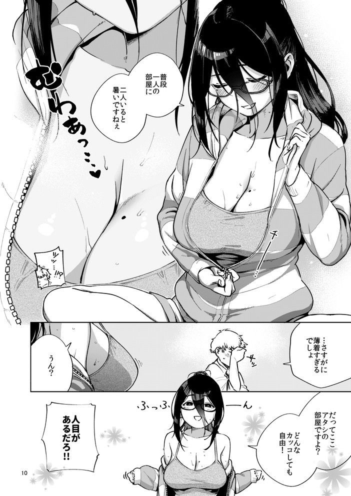 となりのあやねさん 5枚目