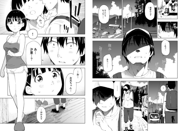 変われない僕ら 1枚目