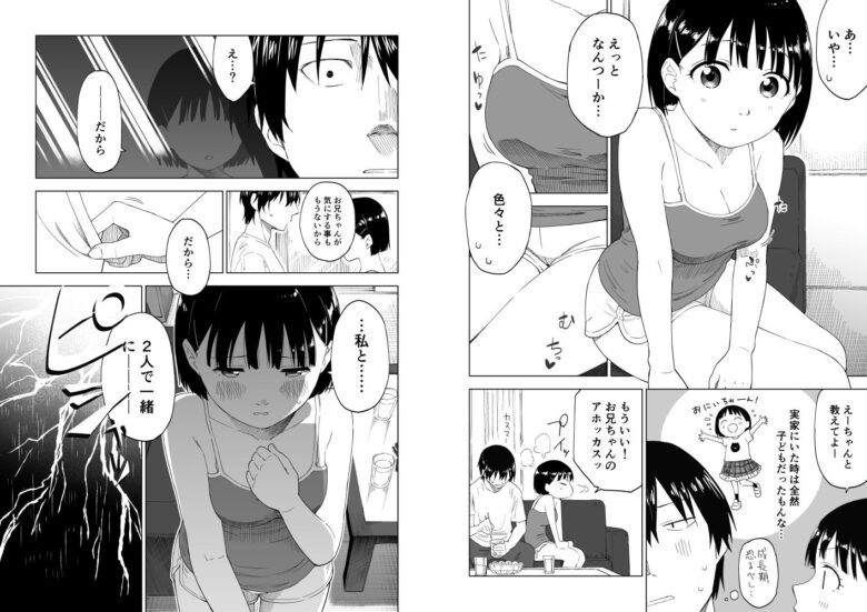 変われない僕ら 2枚目