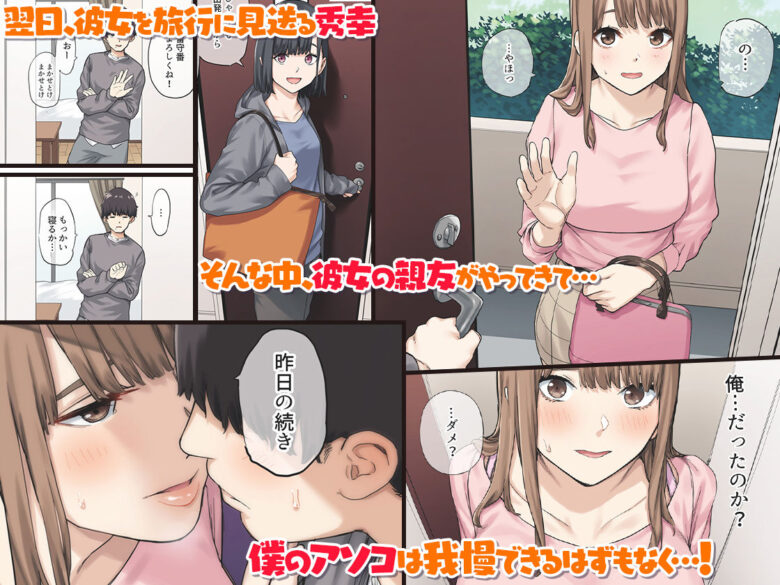 彼女が不在の間、彼女の親友と四六時中、中出ししました。 2枚目