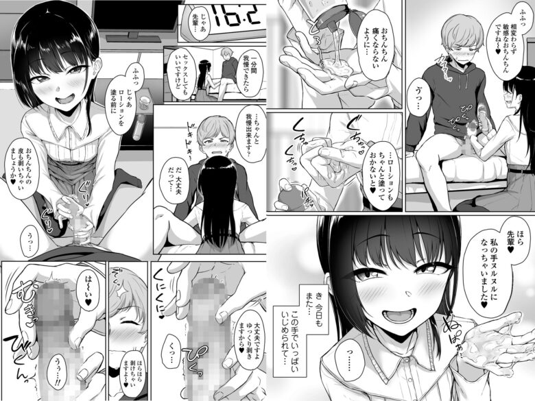 イジワルであまあま〜後輩彼女に手コキで愛されるお話〜 2枚目