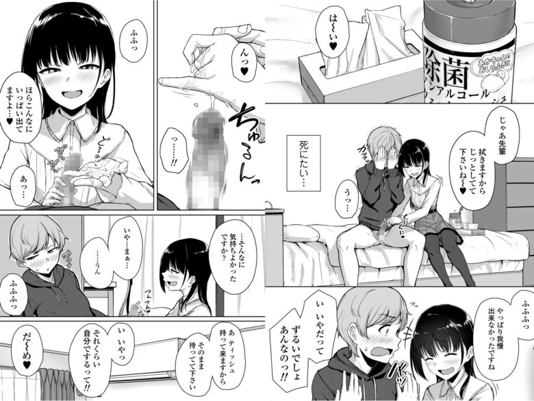 イジワルであまあま〜後輩彼女に手コキで愛されるお話〜 5枚目