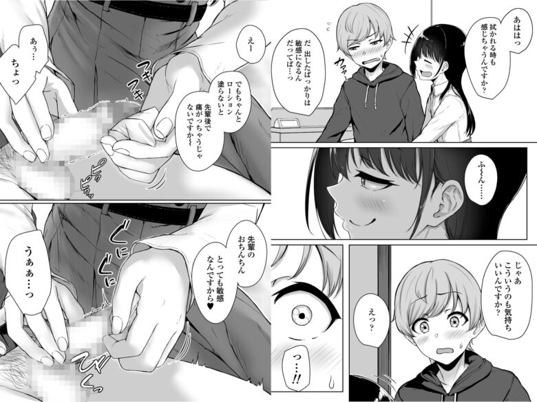 イジワルであまあま〜後輩彼女に手コキで愛されるお話〜 6枚目
