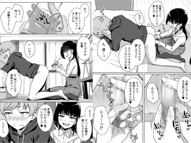 イジワルであまあま〜後輩彼女に手コキで愛されるお話〜 8枚目