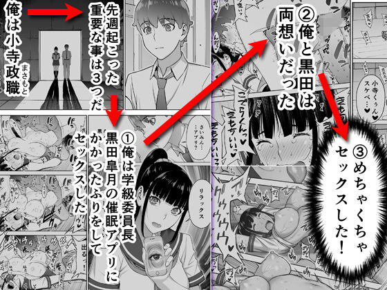 委員長はまだ催淫アプリを信じてる。 1枚目