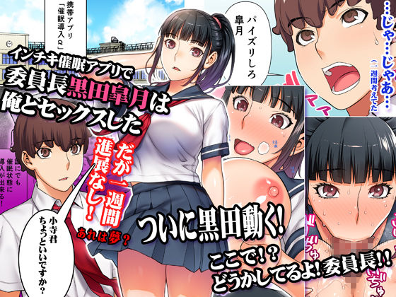 委員長はまだ催淫アプリを信じてる。 2枚目