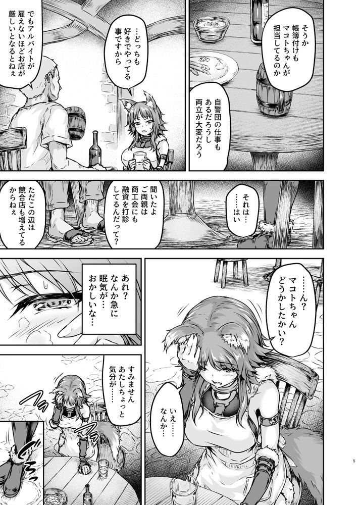 雌犬契約 快楽堕ちマコト 3枚目