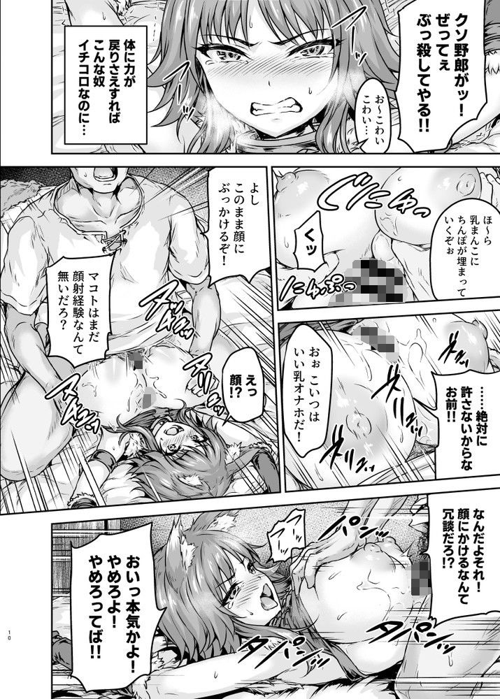 雌犬契約 快楽堕ちマコト 8枚目